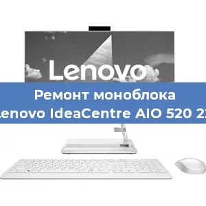 Замена термопасты на моноблоке Lenovo IdeaCentre AIO 520 22 в Челябинске